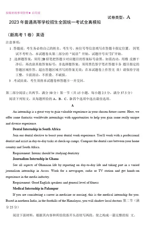 2023年普通高等学校招生全国统一考试全真模拟(新高考Ⅰ卷)含答案
