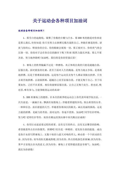 关于运动会各种项目加油词