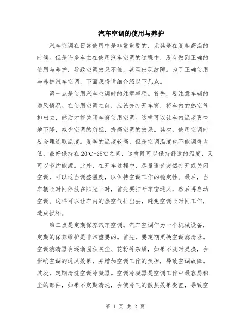 汽车空调的使用与养护