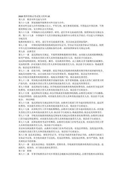 19年教师资格证笔试复习资料10