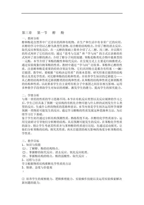 完整word版醇酚教案