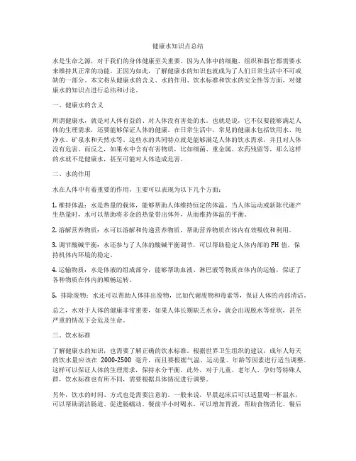 健康水知识点总结
