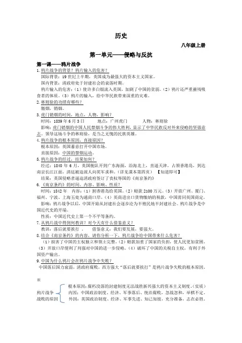 历史八年级上册第一课知识点