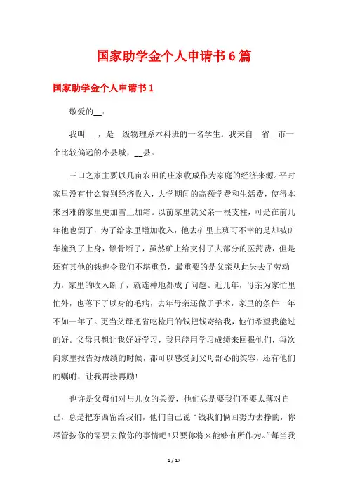 国家助学金个人申请书6篇