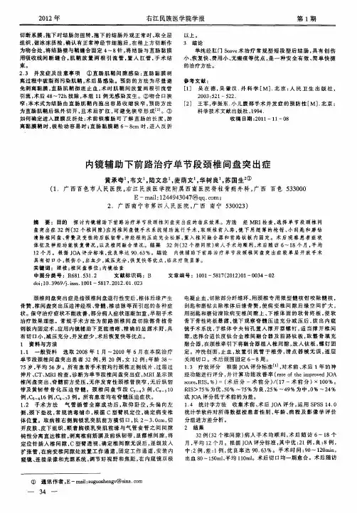 内镜辅助下前路治疗单节段颈椎间盘突出症