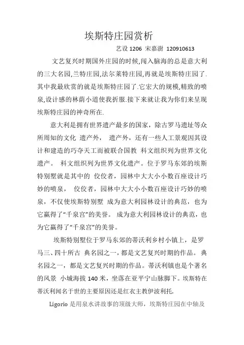 埃斯特庄园赏析