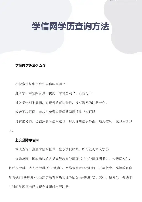 学信网学历查询方法