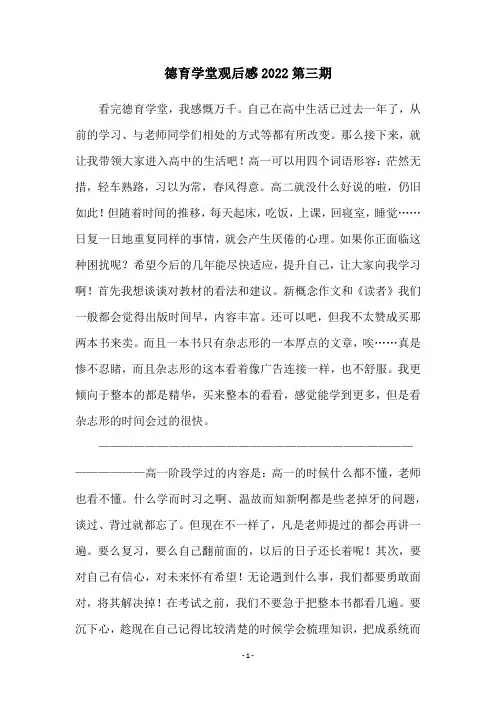 德育学堂观后感2022第三期
