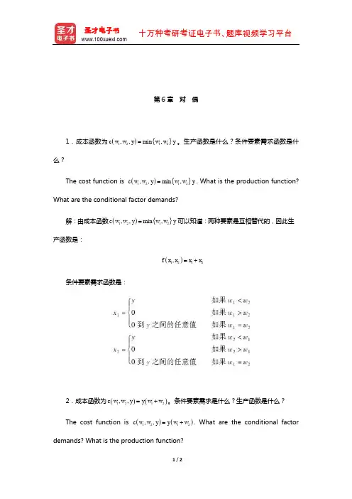范里安《微观经济学(高级教程)》课后习题详解(对偶)
