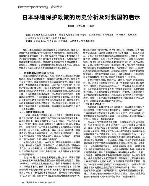 日本环境保护政策的历史分析及对我国的启示