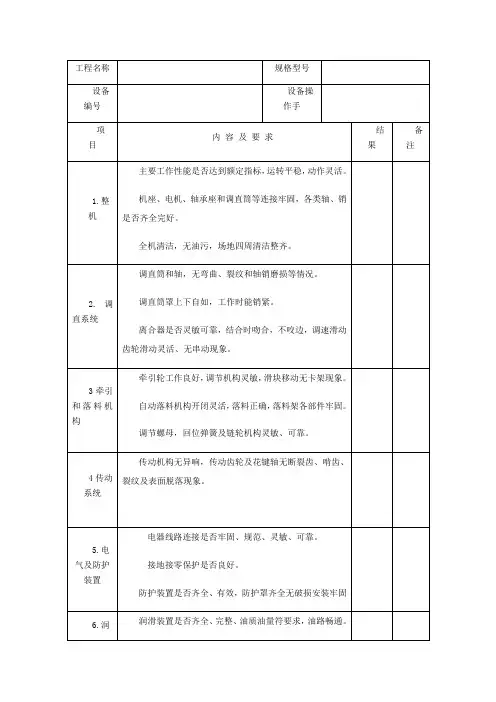钢筋调直机进场验收表