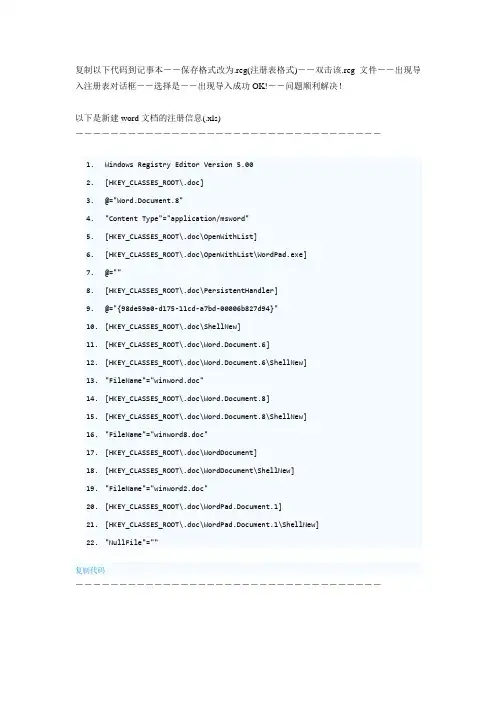 右键菜单没有WORD和EXCEL的解决办法