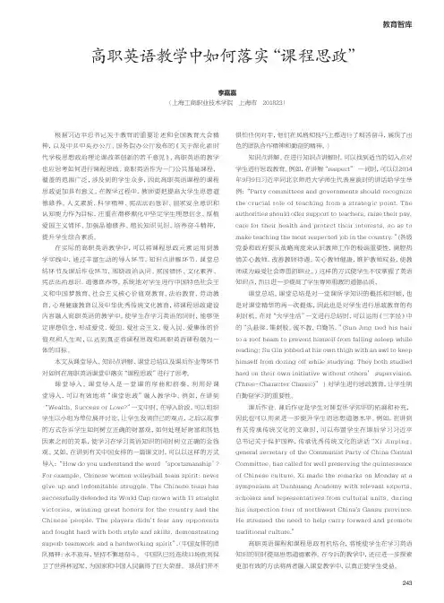高职英语教学中如何落实“课程思政”