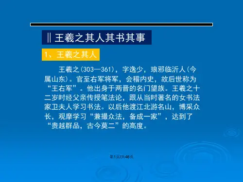 兰亭集序课件课件
