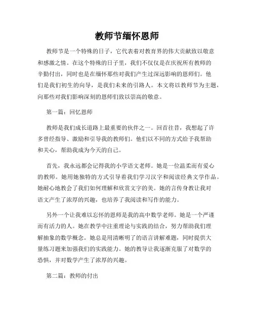 教师节缅怀恩师
