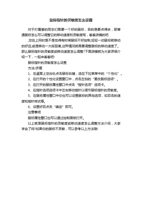 鼠标指针的灵敏度怎么设置