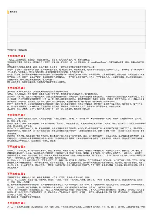 下雨的作文（通用28篇）