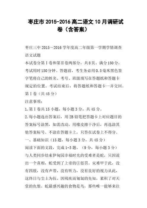 枣庄市高二语文10月调研试卷含答案