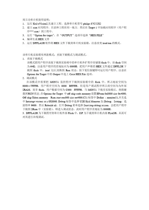 周立功单片机使用说明