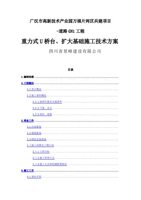 扩大基础重力式桥台施工技术方案