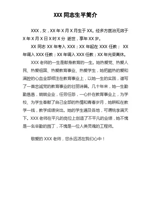 XX同志生平简介