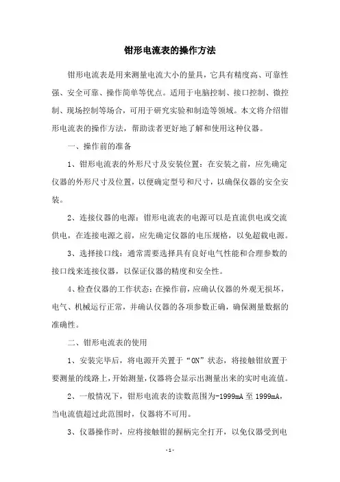 钳形电流表的操作方法