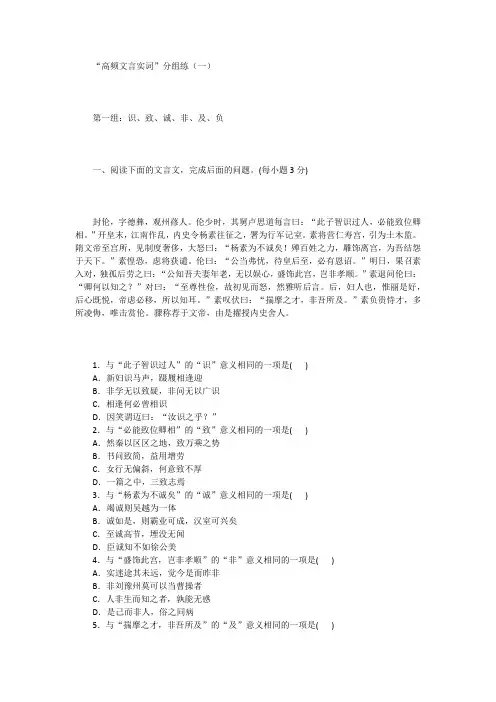 2024年高考语文备考之高频文言实词分组专练含答案