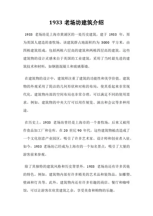 1933老场坊建筑介绍
