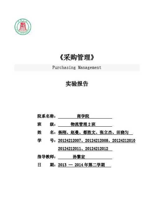 物流协会组织架构与岗位职责设计.doc