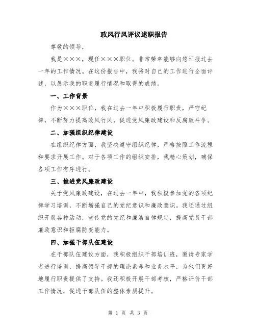 政风行风评议述职报告