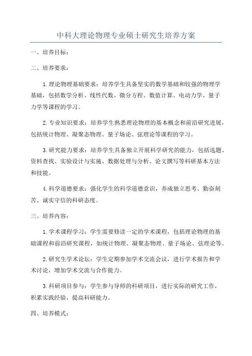 中科大理论物理专业硕士研究生培养方案