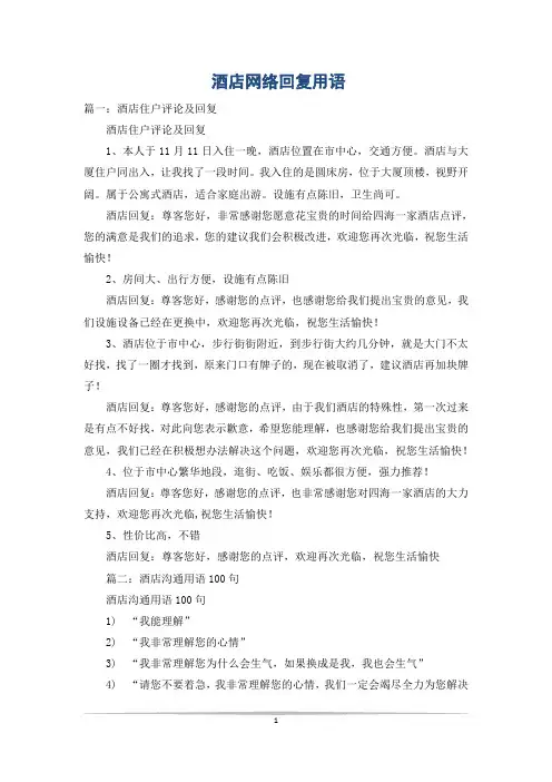 酒店网络回复用语