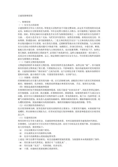 古建筑修缮原则