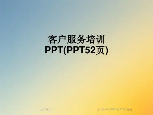 客户服务培训PPT(PPT52页)[1]
