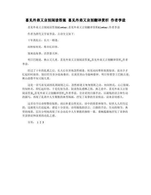喜见外弟又言别阅读答案 喜见外弟又言别翻译赏析 作者李益