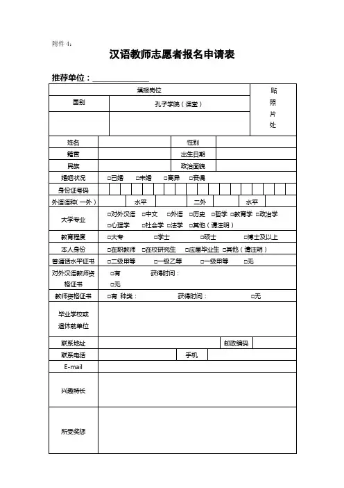 汉语教师志愿者报名申请表