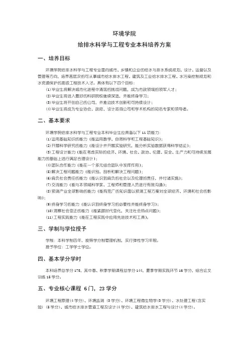 环境学院给排水科学与工程专业本科培养方案