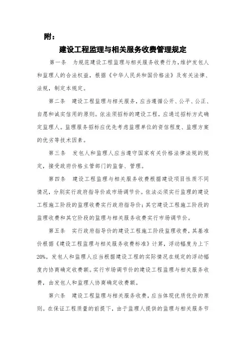 发改价格〔2007〕670号建设工程监理与相关服务收费标准