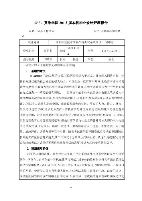 在线考试系统开题报告