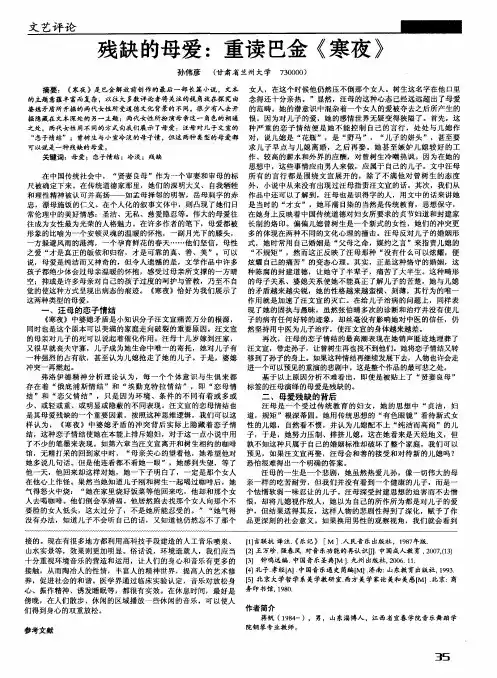 残缺的母爱：重读巴金《寒夜》