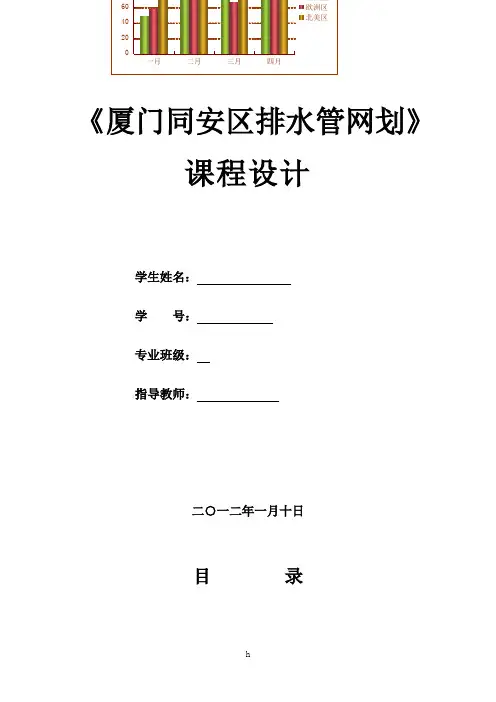 市政管网排水课程设计计算说明书