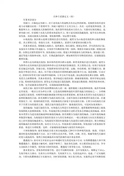 军事常识