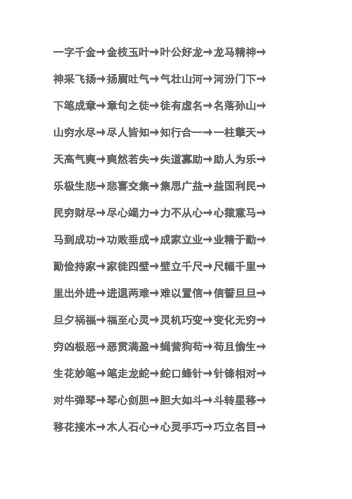 成语接龙500条