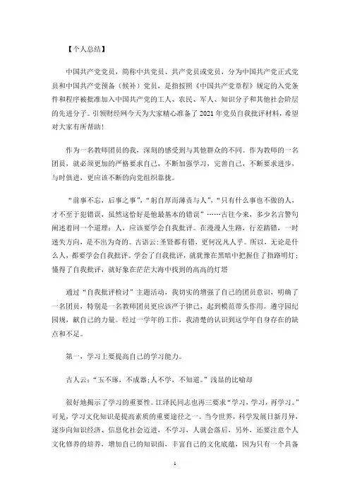 2021年党员自我批评材料(最新)