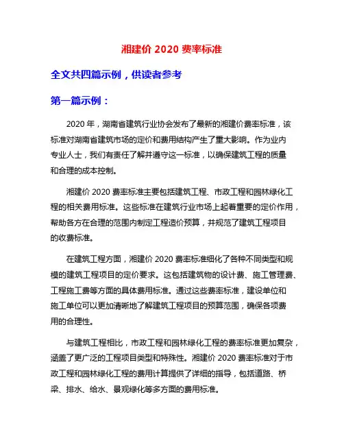 湘建价2020费率标准