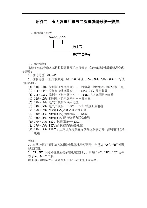 电缆编号规定