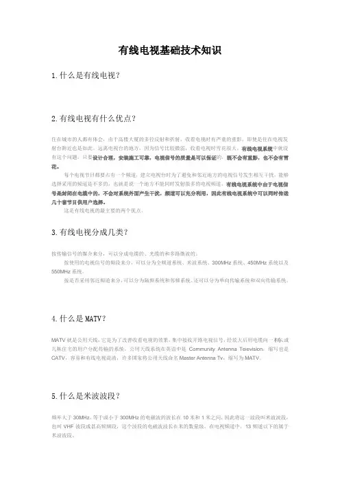 有线电视基础1