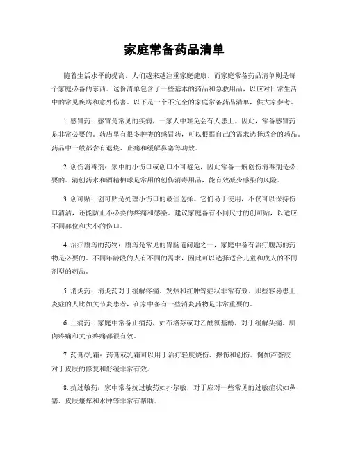 家庭常备药品清单