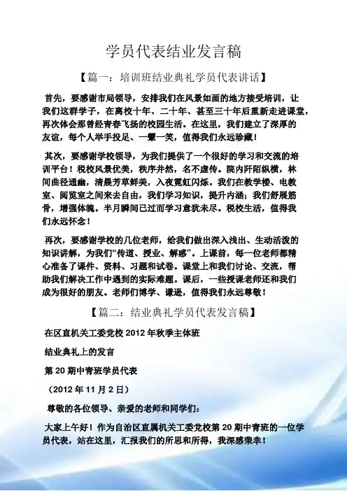 学员代表结业发言稿