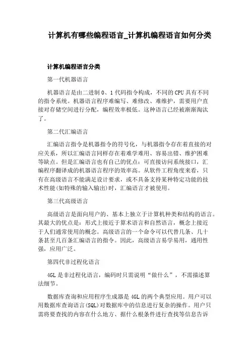 计算机编程语言如何分类